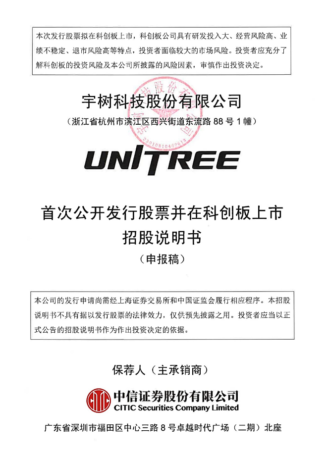 真赚钱！宇树IPO来了，年收入17亿，人形机器人超50%，雷军感谢王兴兴