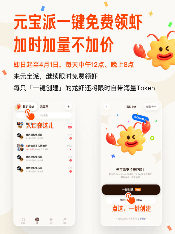元宝派继续推“一键免费领虾”活动：加时加量不加价