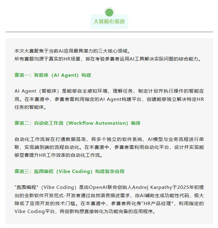 2026首届全球HR精英AI黑客松大赛