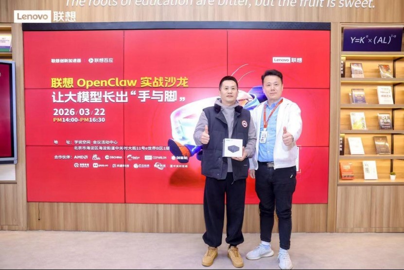 火爆收官！联想OpenClaw沙龙：AI从“对话” 走向 “行动”，数字员工真的来了