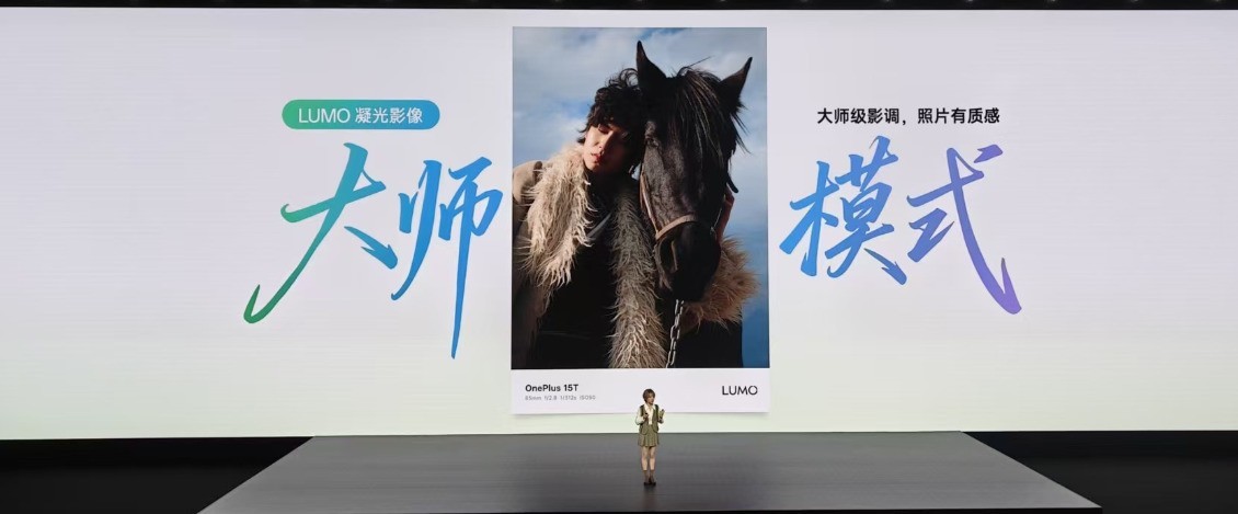 4299元起售！一加 15T发布：“小屏大魔王”再进化