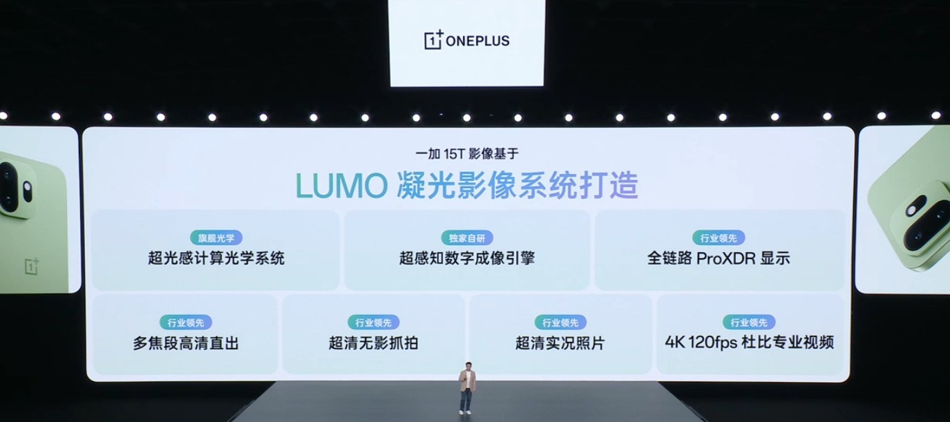 4299元起售！一加 15T发布：“小屏大魔王”再进化