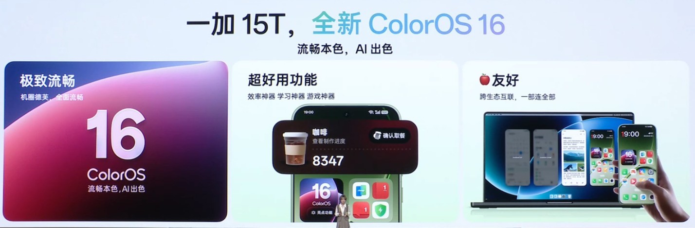 4299元起售！一加 15T发布：“小屏大魔王”再进化