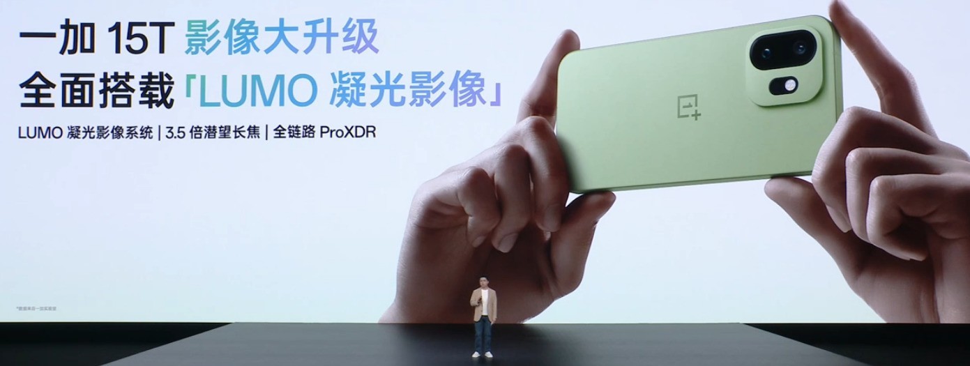 4299元起售！一加 15T发布：“小屏大魔王”再进化
