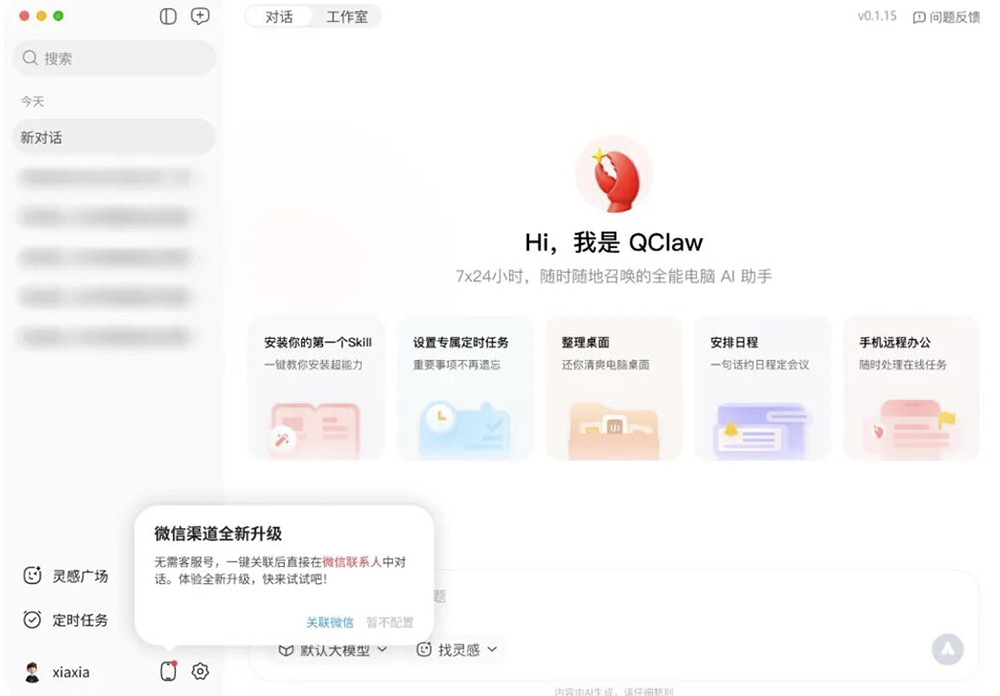 24小时，微信一统龙虾江湖！