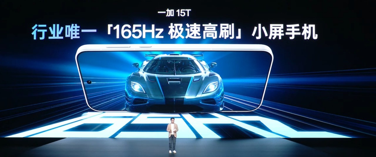 4299元起售！一加 15T发布：“小屏大魔王”再进化