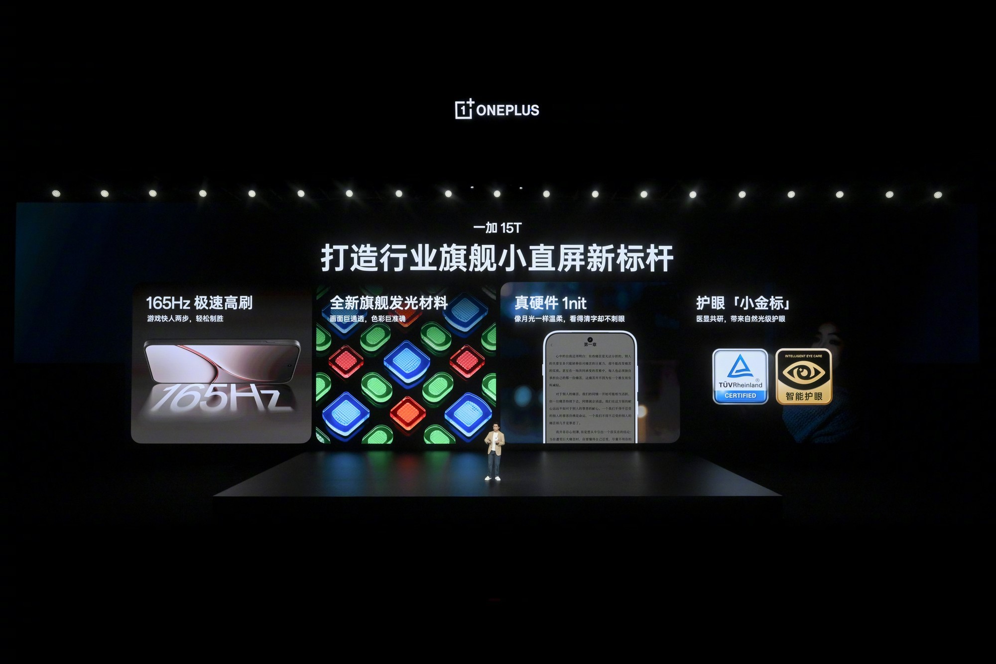 一加 15T 重磅发布：树立行业旗舰小直屏全新标杆