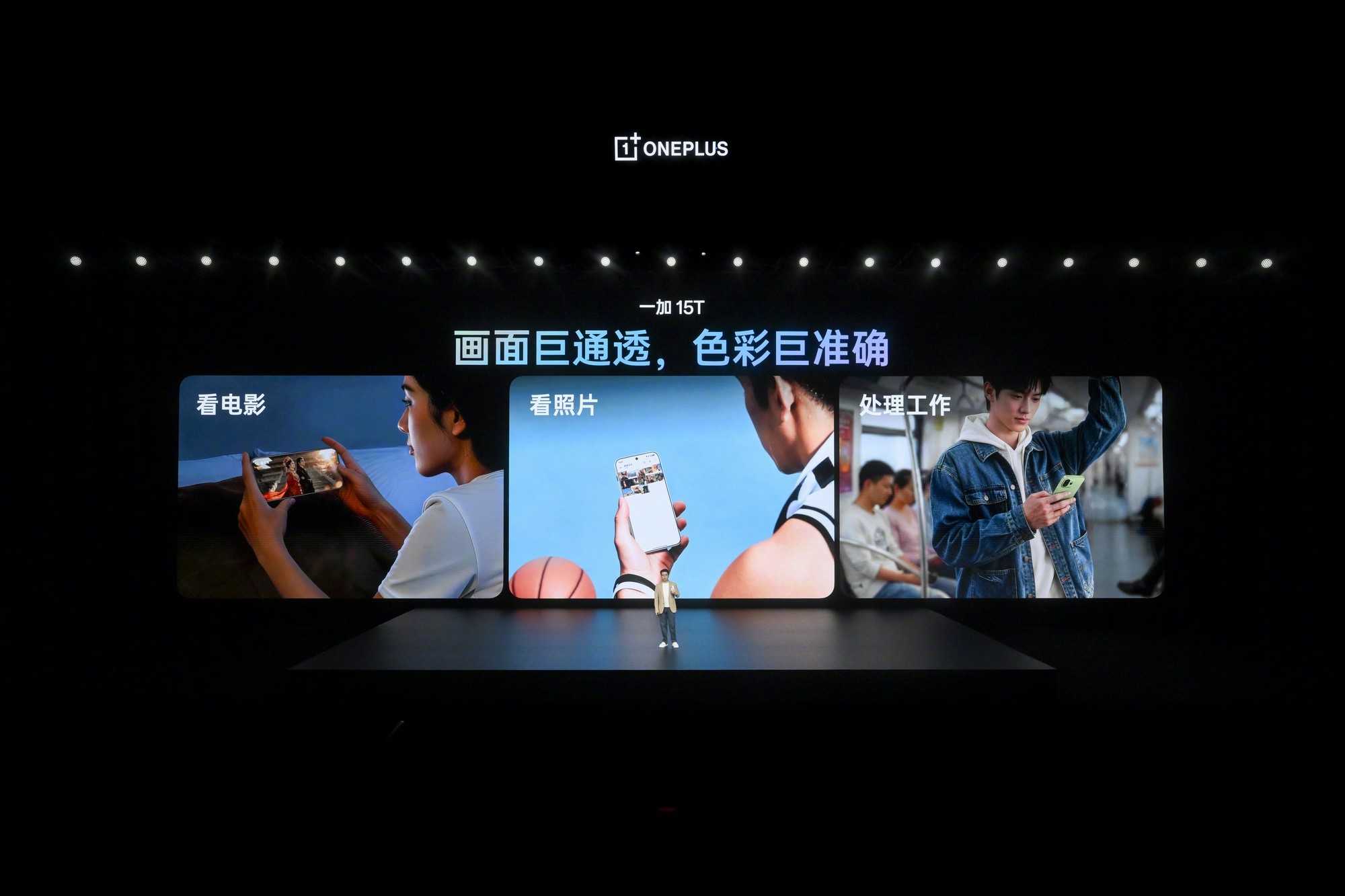 一加 15T 重磅发布：树立行业旗舰小直屏全新标杆