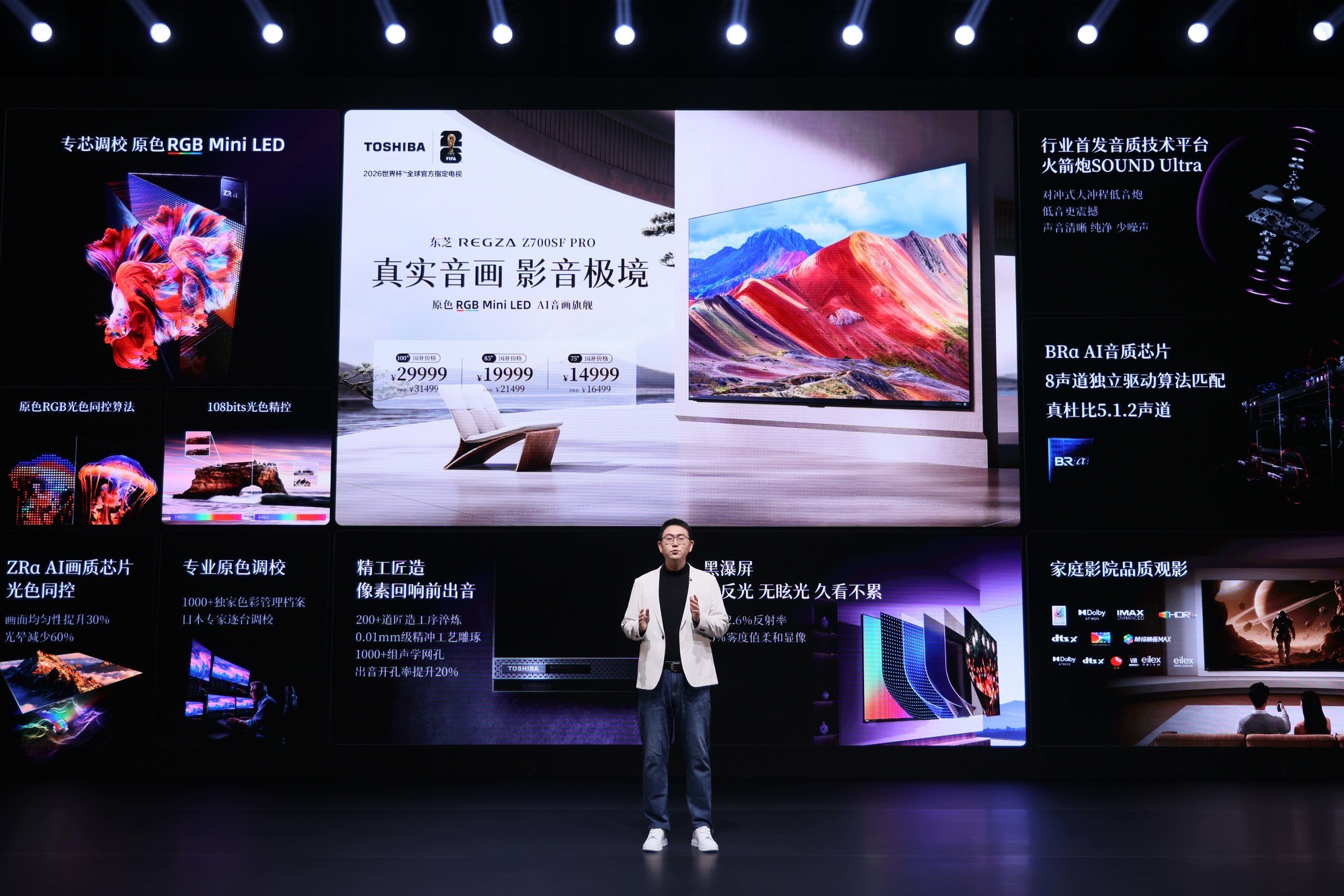 七十余年真实音画积淀再跨越：东芝电视开启“原色RGBMini LED”新纪元