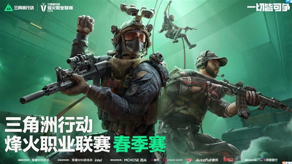 荣耀WIN游戏本4月将至！联手《三角洲》职业联赛：冲击高端性能旗舰