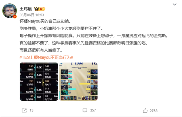 电竞毒瘤！《英雄联盟》TES打野naiyou打假赛实锤 官方通报：终身禁赛