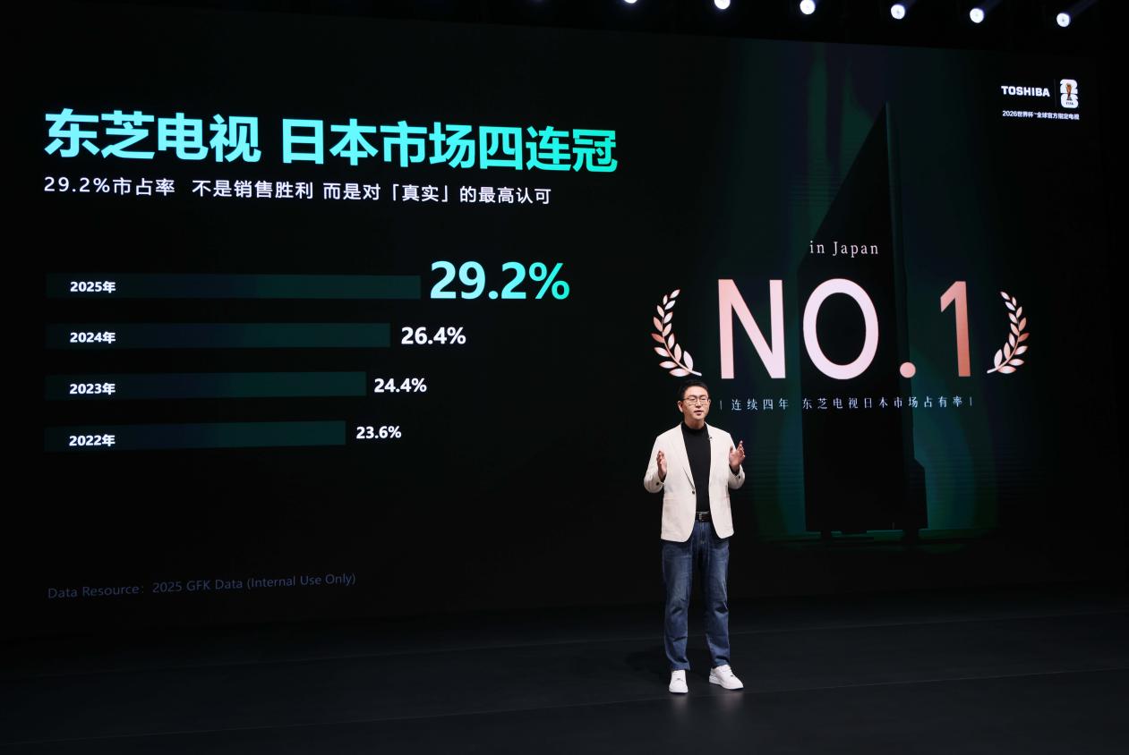 七十余年真实音画积淀再跨越：东芝电视开启“原色RGBMini LED”新纪元