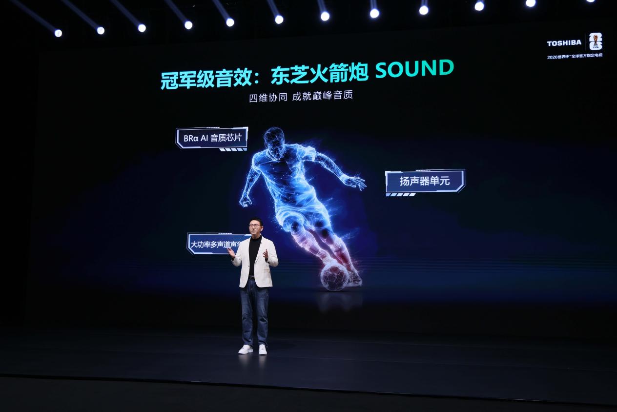 七十余年真实音画积淀再跨越：东芝电视开启“原色RGBMini LED”新纪元