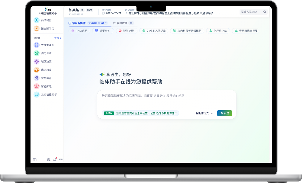 不仅是工具，更是“第二大脑”：医渡智循如何成为临床决策的“第一入口”？