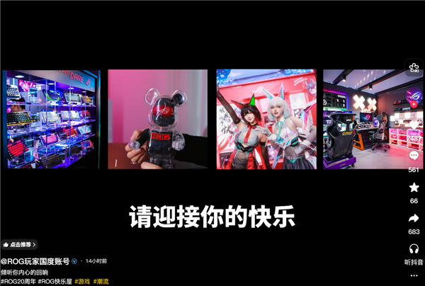 罗技广告文案侮辱消费者像狗 ROG官方发视频内涵 网友：贴脸开大