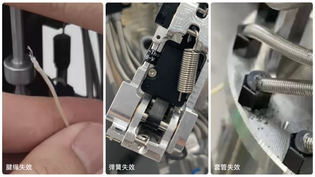 手部零部件失效问题