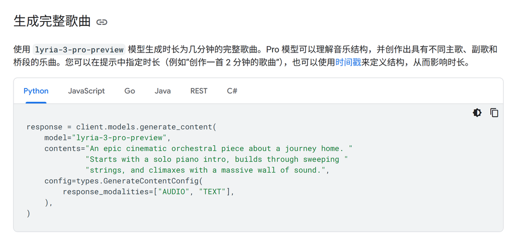 谷歌杀入AI音乐牌桌！实测一键生成3分钟歌曲，可精细控制段落
