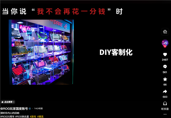 罗技广告文案侮辱消费者像狗 ROG官方发视频内涵 网友：贴脸开大
