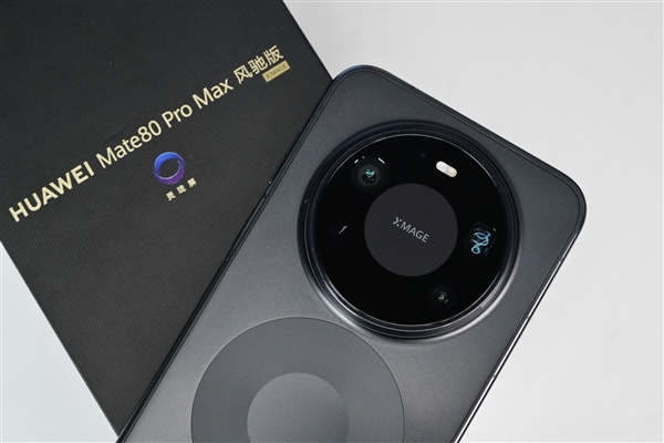 千孔无感出风！华为首款风冷手机Mate80 Pro Max风驰版图赏