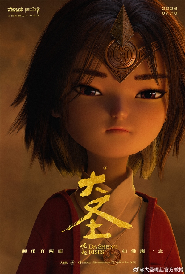 11年磨一剑！重磅国漫电影《大圣崛起》定档7月10日全国上映