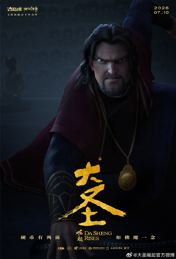 11年磨一剑！重磅国漫电影《大圣崛起》定档7月10日全国上映