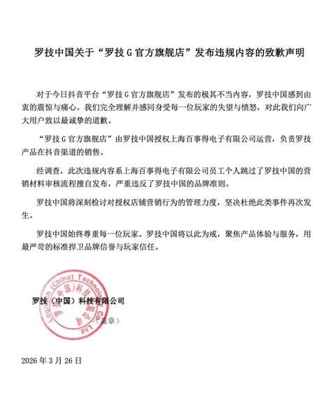 震怒！罗技广告侮辱消费者像狗，深夜道歉竟还甩锅临时工？