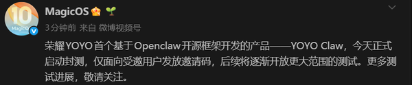 YOYO Claw正式启动封测 荣耀入局AI智能体“龙虾”竞赛