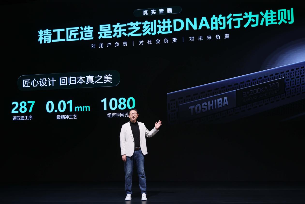 七十余年真实音画积淀再跨越：东芝电视开启“原色RGBMini LED”新纪元