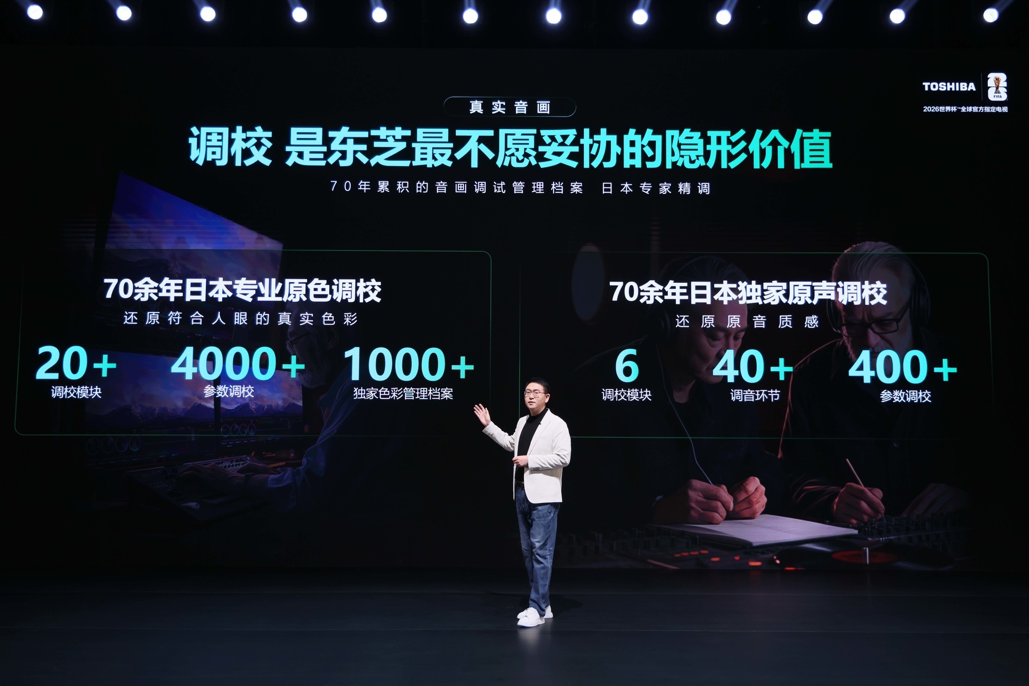 七十余年真实音画积淀再跨越：东芝电视开启“原色RGBMini LED”新纪元