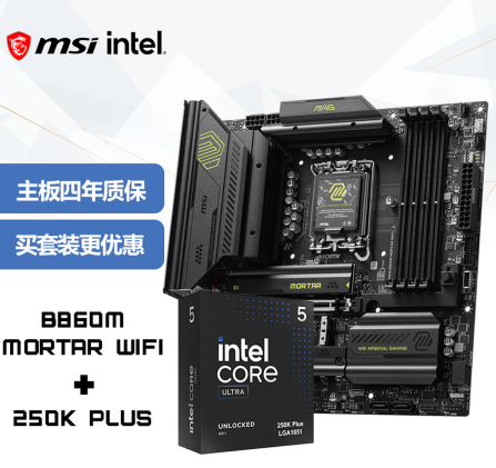 英特尔酷睿Ultra 200S Plus新U上市 微星两款板U套装同步登场