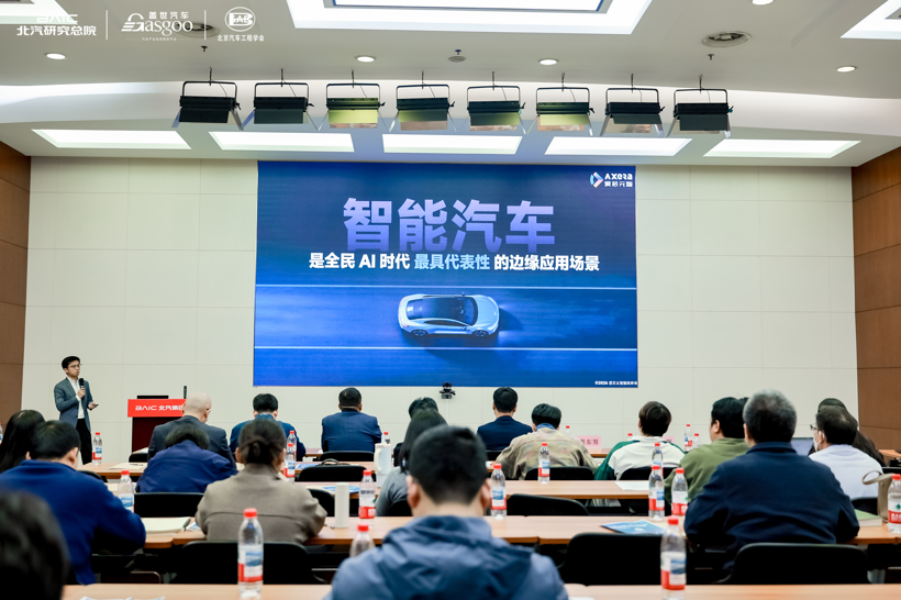 走进北汽 | “AI·智领未来”创新技术论坛暨前瞻技术展圆满落幕