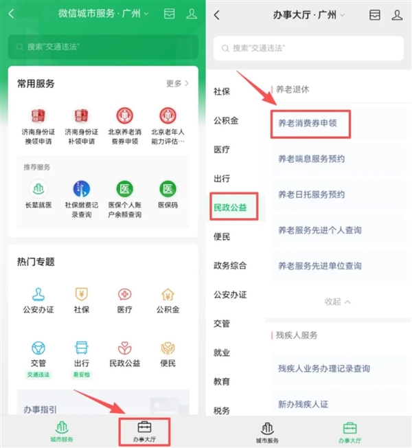 每月800元的养老消费券别忘了 微信就能领