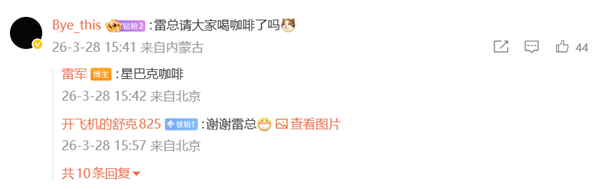 雷军周末现身星巴克请7位新一代SU7车主喝咖啡 网友：敬业又亲民