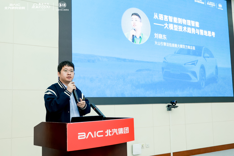走进北汽 | “AI·智领未来”创新技术论坛暨前瞻技术展圆满落幕