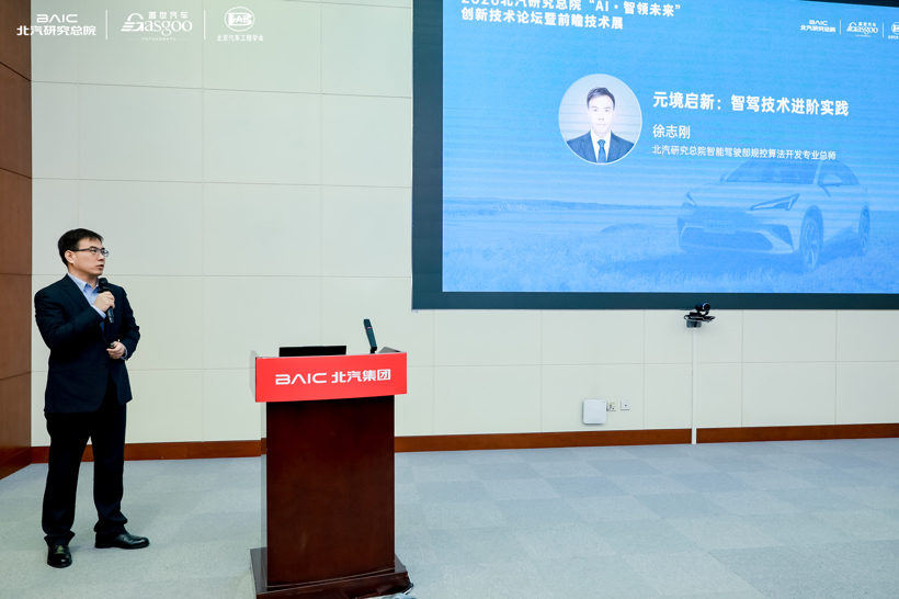 走进北汽 | “AI·智领未来”创新技术论坛暨前瞻技术展圆满落幕