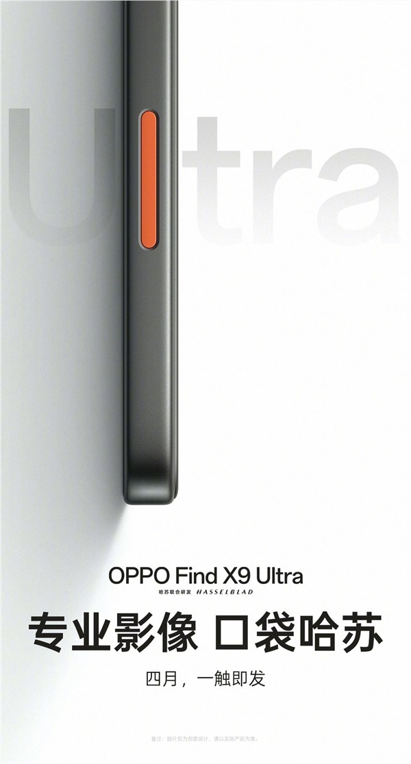 OPPO Find X9 Ultra搭载最强3倍长焦：1/1.28英寸2亿像素！切6倍比原生还强