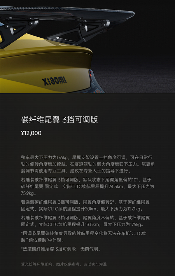 小米SU7 Ultra新增暮光玫瑰车漆、三档可调碳纤维尾翼：选装价1.1万、1.2万