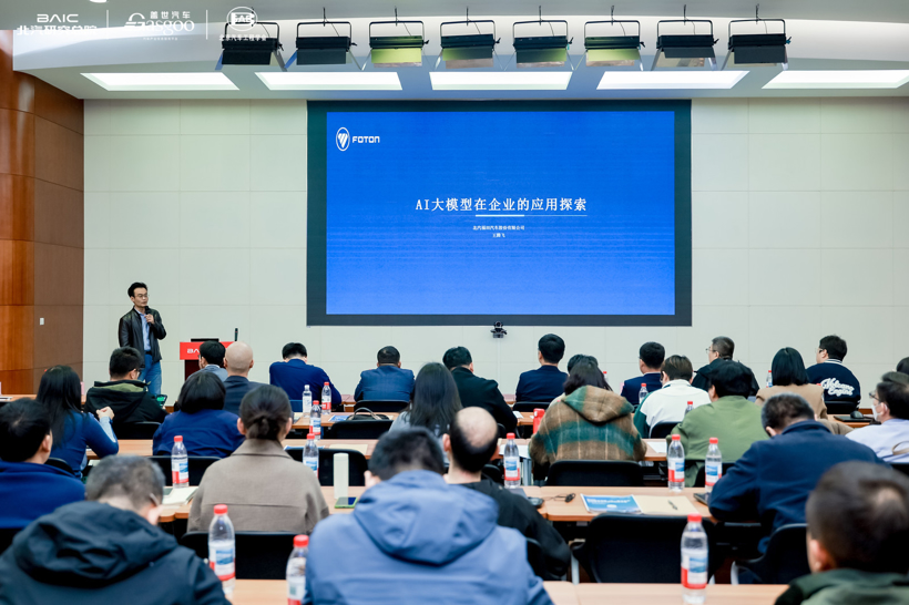 走进北汽 | “AI·智领未来”创新技术论坛暨前瞻技术展圆满落幕