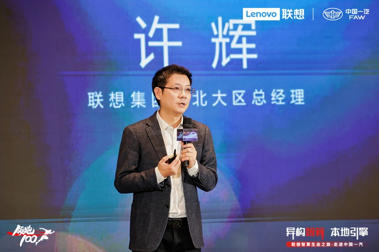 联想集团东北大区总经理许辉