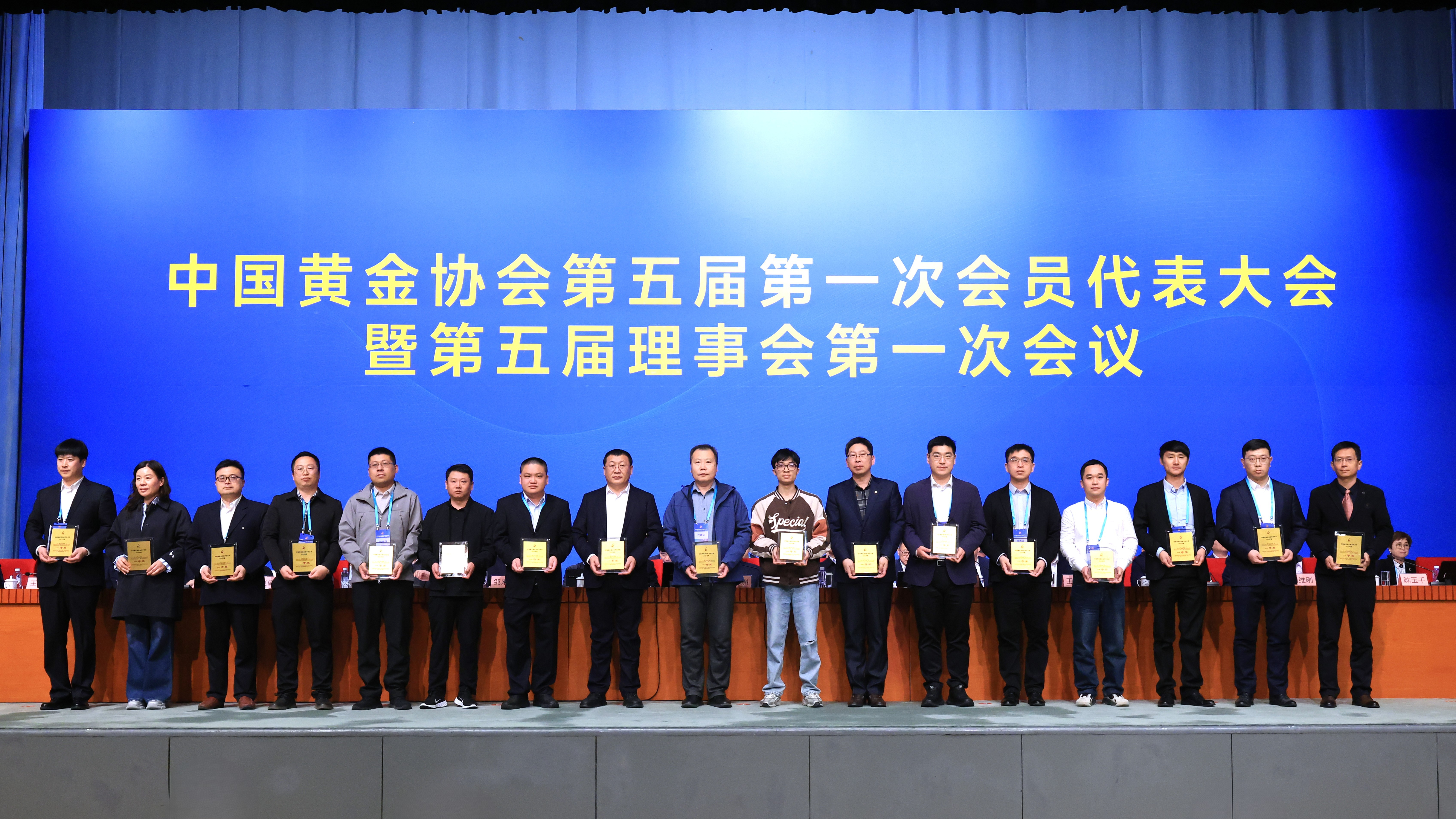 2024年度中国黄金协会科学技术奖一等奖颁奖仪式.JPG