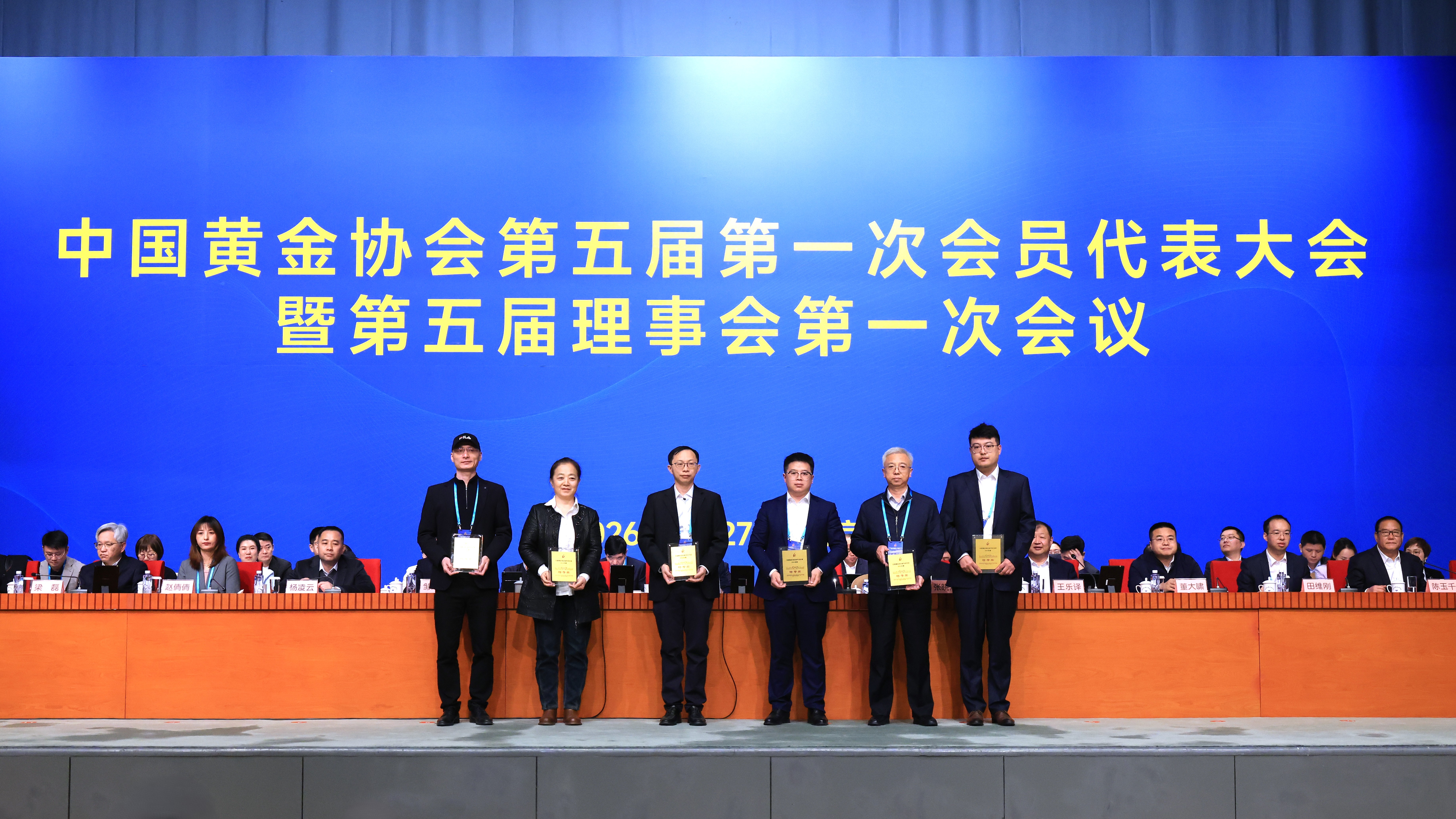 2024年度中国黄金协会科学技术奖特等奖颁奖仪式.JPG
