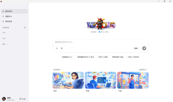 钉钉悟空AI初体验：安全 “懂你” 足矣