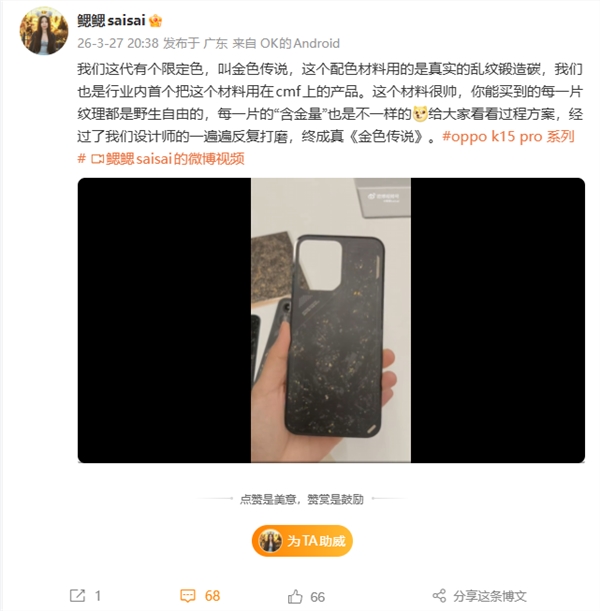 OPPO K15 Pro系列首发航天级锻造碳工艺！手工点缀金箔 每一款都独一无二