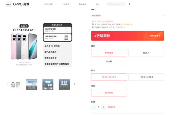 OPPO K15 Pro全系标配12GB内存 产品经理：用16GB上天了 太贵了