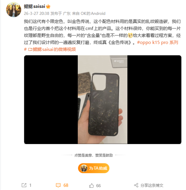OPPO K15 Pro系列首发航天级锻造碳工艺！手工点缀金箔 每一款都独一无二