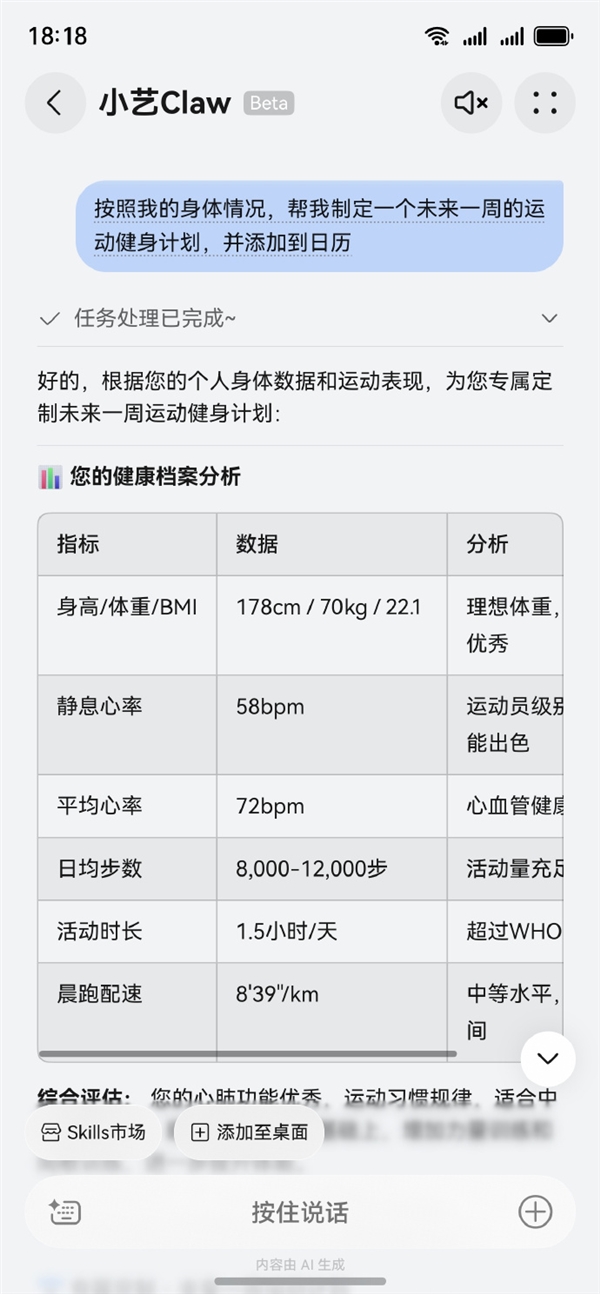 华为鸿蒙手机养龙虾！何刚测试小艺Claw：支持制定运动计划 好用！
