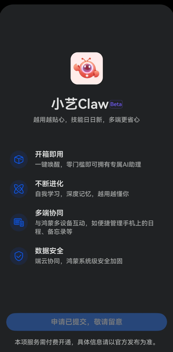 华为鸿蒙手机养龙虾！何刚测试小艺Claw：支持制定运动计划 好用！