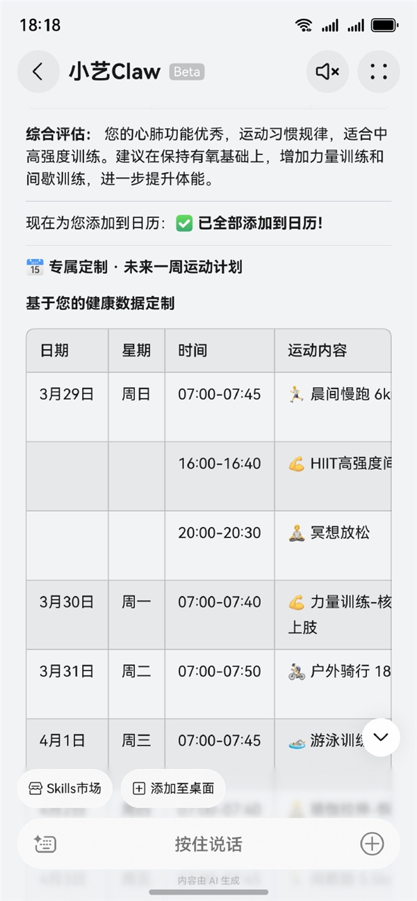 华为鸿蒙手机养龙虾！何刚测试小艺Claw：支持制定运动计划 好用！