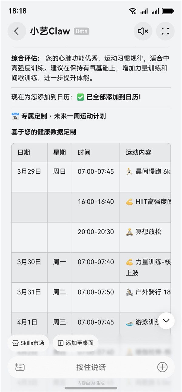 华为鸿蒙手机养龙虾！何刚测试小艺Claw：支持制定运动计划 好用！