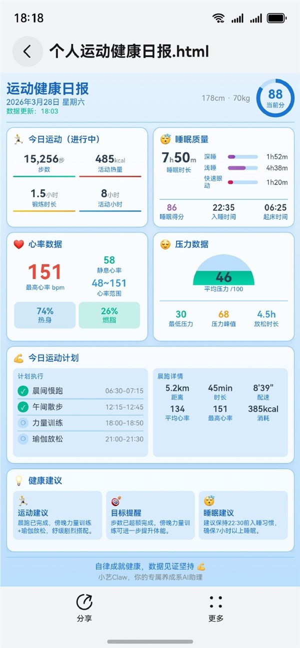 华为鸿蒙手机养龙虾！何刚测试小艺Claw：支持制定运动计划 好用！